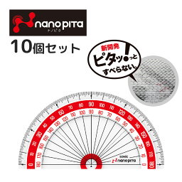 分度器 ナノピタ 9cm リバーシブル 10個セット 文房具 事務用品 シンプル 小学生 学校