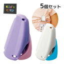 名札 キッズクリップ 服に穴が開かない名札留め 5個セット 安全ピン クリップ 子供 防犯 男の子 女の子
