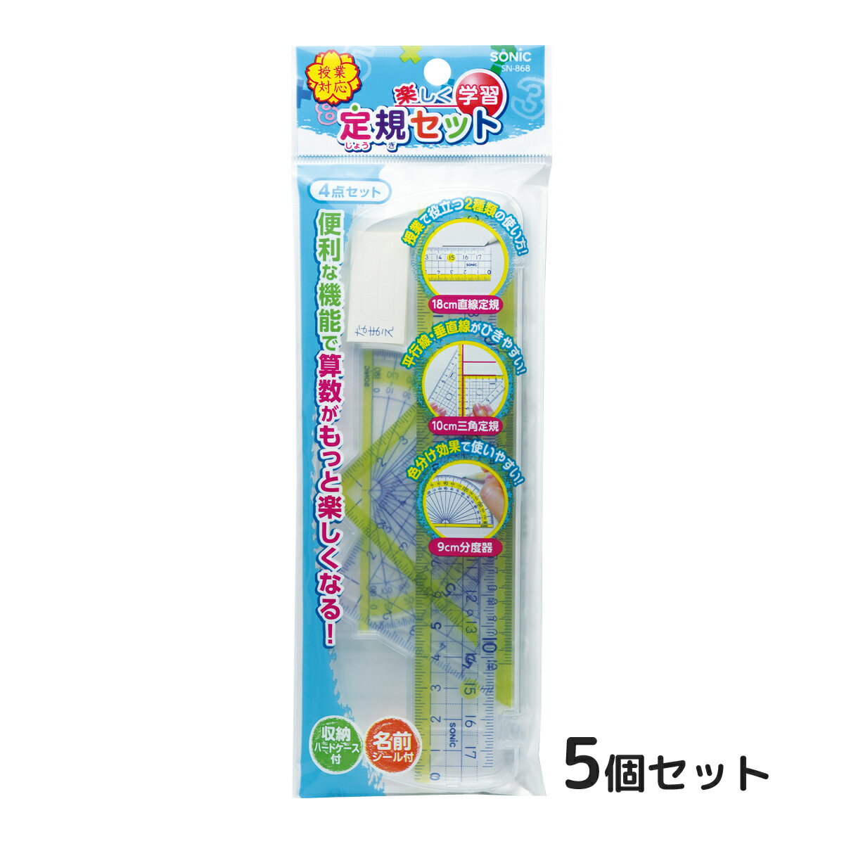 定規 楽しく学習 定規セット 5個セット 文房具 シンプル 子供 小学生 学校