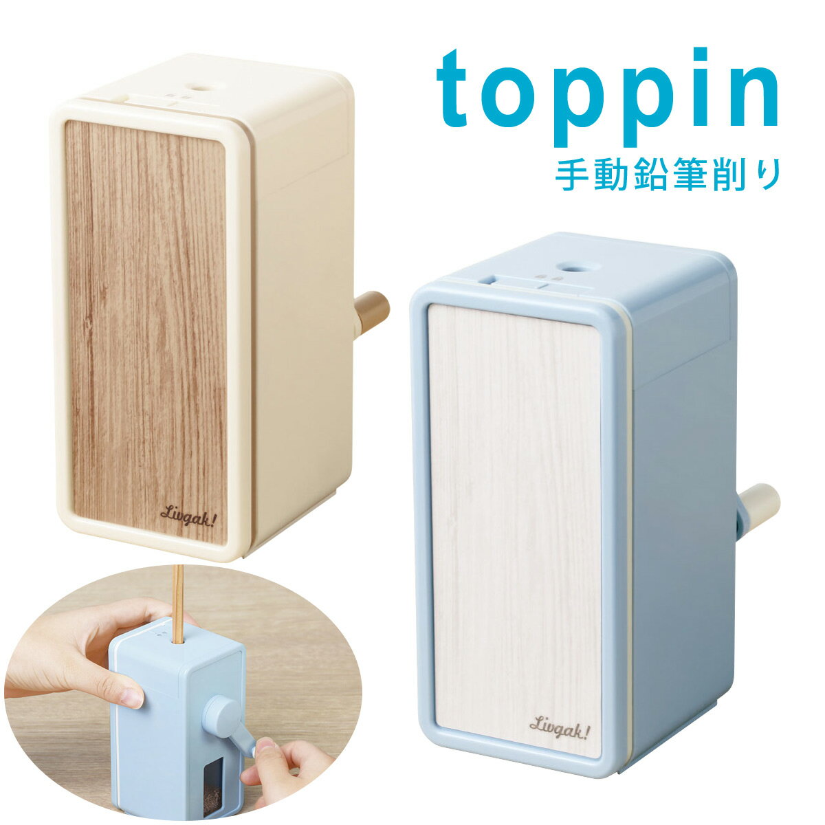 鉛筆削り 鉛筆 リビング学習 自宅学習 家庭学習 リビガク フリーキー 電動 乾電池式電動鉛筆削り コンパクト スライドロック付き 文具 文房具 ソニック sonic商品番号:SON-0007リビング学習にピッタリの乾電池式電動鉛筆削り!本格らせん刃とオートストップ機能で抜群の使用感を実現!商品サイズ:89×90×89mm鉛筆削り 鉛筆 文具 文房具 リビング学習 自宅学習 家庭学習 リビガク かるハーフ 手動鉛筆削り 小学生 学校 ソニック sonic商品番号:SON-0029ダストケースロック付で削りカスがこぼれません!リビング学習に適した「リビガク」シリーズの手動鉛筆削り!商品サイズ:75×115×136mm鉛筆削り 電動鉛筆削り 鉛筆 文具 文房具 リビング学習 自宅学習 家庭学習 リビガク イージーピージー コンパクト スリム ソニック sonic商品番号:SON-0031キッズ人間工学!こどもの行動を分析し使いやすさを追求しました。机ひろびろスリム設計!外せるコードと、持ちやすいコンパクト設計でゴミ捨てラクラク!電動でも安心 安全設計!削り上がりオートストップ機能でムダ削りストップ!商品サイズ:76×100×139mm手動 えんぴつけずり ニコパ デビカ 鉛筆削り えんぴつ削り 鉛筆削り器 おしゃれ かわいい ブルー ピンク パープル商品番号:DBK-0723毎日の学校準備の時間短縮に!サイズ:W77×D127×H118mm鉛筆削り えんぴつ削り 電動 シャープナー A-03N 事務用品 学校 人気 おしゃれ 鉛筆削り器 えんぴつ 入学 デビカ商品番号:DBK-0070オフィスに最適。スペースをとらないコンパクトサイズです。商品サイズ:W149×D113×H103mm4970116050816 4970116050823　ls@SON-0017リビガク トッピン タテ型スリム 手動鉛筆削り タテ型 手動 鉛筆削り 文具 文房具 オフィス用品 事務用品 日用品 ステーショナリー スリム シンプル 小学生 入学準備 おしゃれ ソニック sonicLV-4635-I LV-4635-Bタテ型で場所を取らずに削りやすい!リビング学習に最適!ダストケースロック付き!従来品に比べ、約30%軽い力で削れてこどもでもカンタン!商品サイズ:63×130×100mmタテ型で鉛筆が差し込みやすく、場所を取らずに削りやすい。インテリアに馴染むデザインでリビング学習にも最適ダストケースロックで、倒しても削りカスがこぼれません。従来品(※EK-1267・1308)に比べ、約30%軽い力で削れてカンタンらくらく!ダストケース容量:約145cc&nbsp;リビガク トッピン タテ型スリム 手動鉛筆削り タテ型 手動 鉛筆削り 文具 文房具 オフィス用品 事務用品 日用品 ステーショナリー スリム シンプル 小学生 入学準備 おしゃれ ソニック sonicスペックダストケース容量約145cc材質本体=ABS商品サイズ63×130×100mmパッケージ135×105×70mm商品重量280g ソニック ※仕様及び外観は改善のため、予告なく変更することがあります。