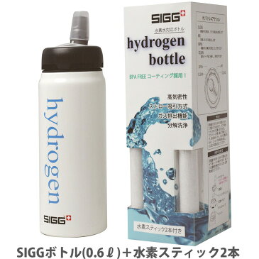 SIGG水素水ボトルセット CRA00315 SIGG(スイス) 水素水 スティック お試し 水筒 スパークリング対応 生成