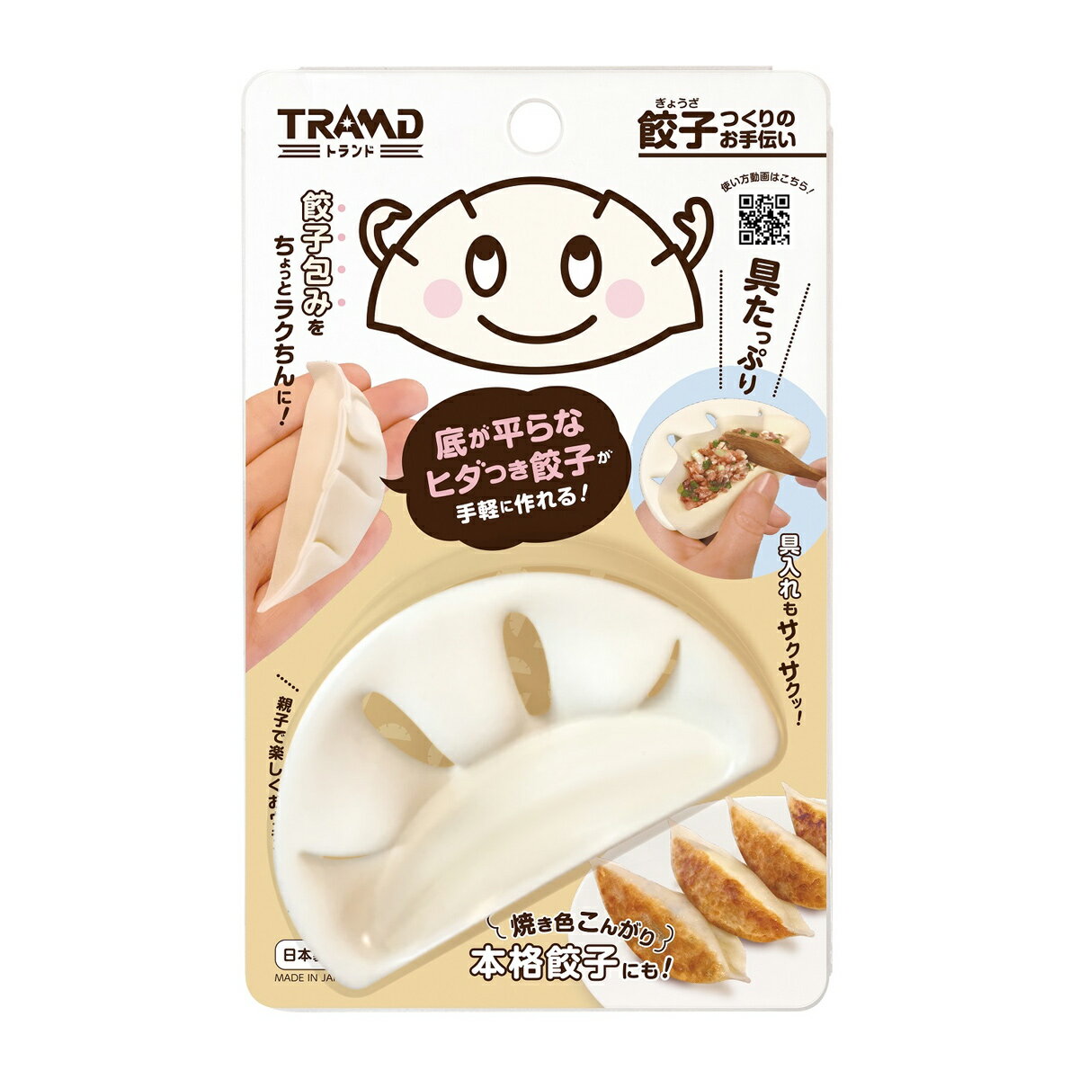 餃子包み器 キッチングッズ 餃子メーカー 子供 餃子パーティー アイデアグッズ「餃子つくりのお手伝い」 簡単に使える餃子包み器 1個 日本製