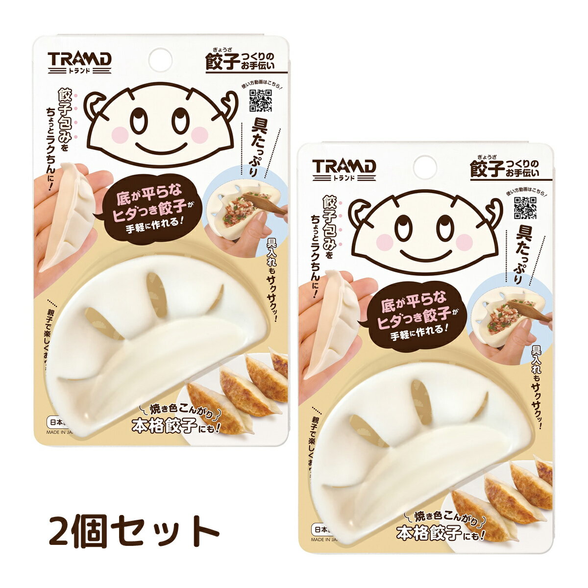 餃子包み器 キッチングッズ 餃子メーカー 子供 餃子パーティー アイデアグッズ「餃子つくりのお手伝い」 簡単に使える餃子包み器 2個セットのサムネイル