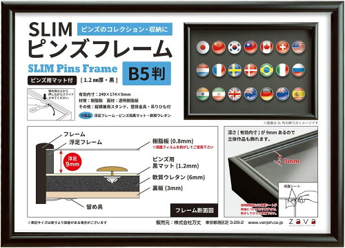 ピンバッチ スタンド 収納 SLIMピンズフレーム スリム B5 ブラック 額...