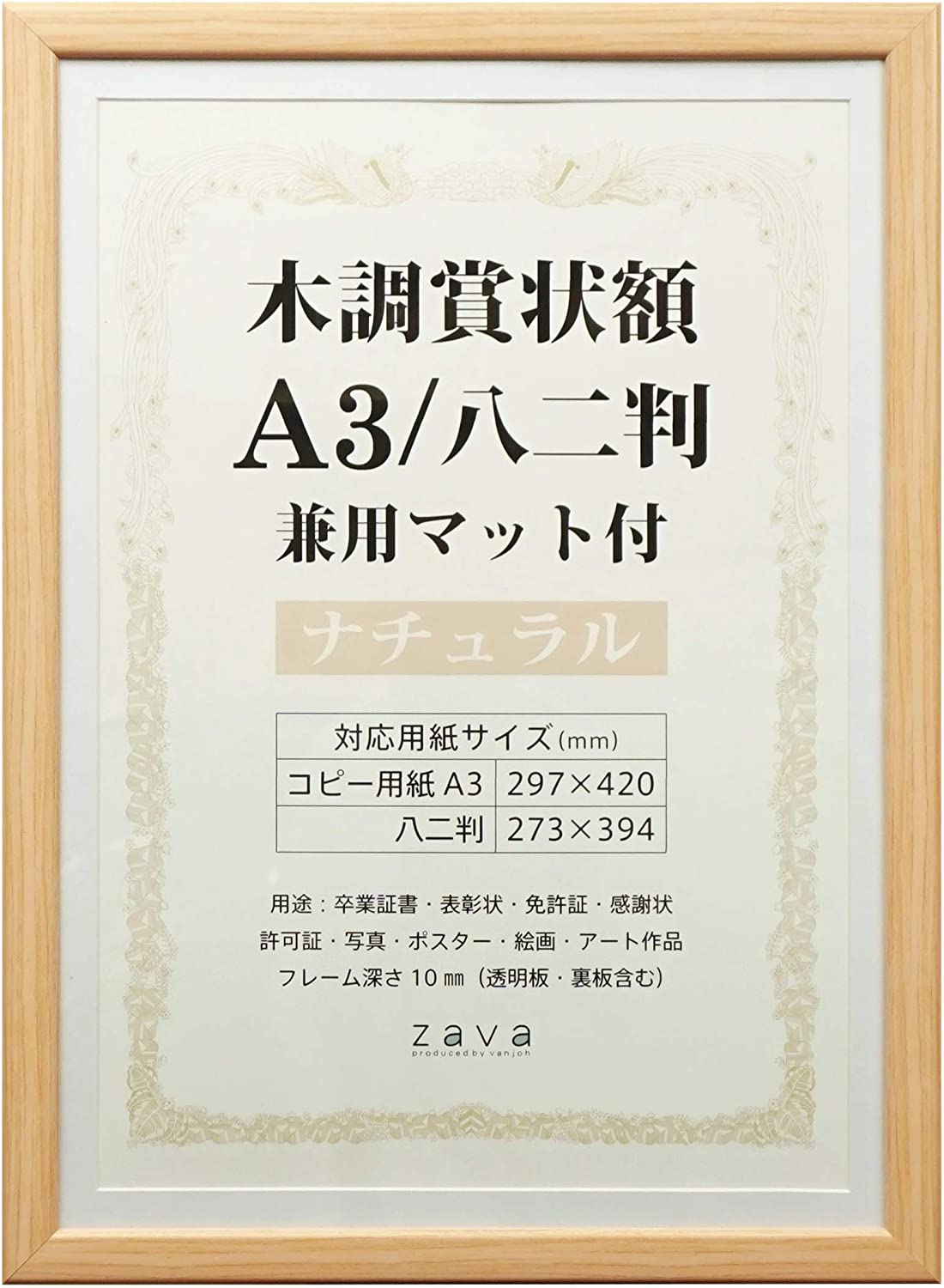 賞状額 A3/八二兼用マット付 木調 賞状入れ フレーム 額縁 壁掛け 額装 収納