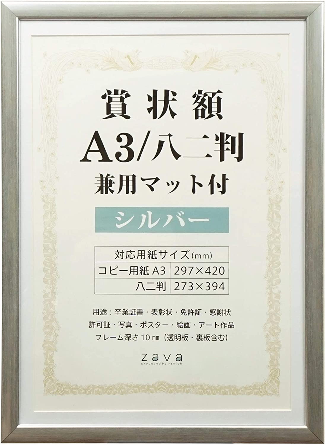 賞状額 A3/八二兼用マット付 賞状入れ フレーム 額縁 壁掛け 額装 収納