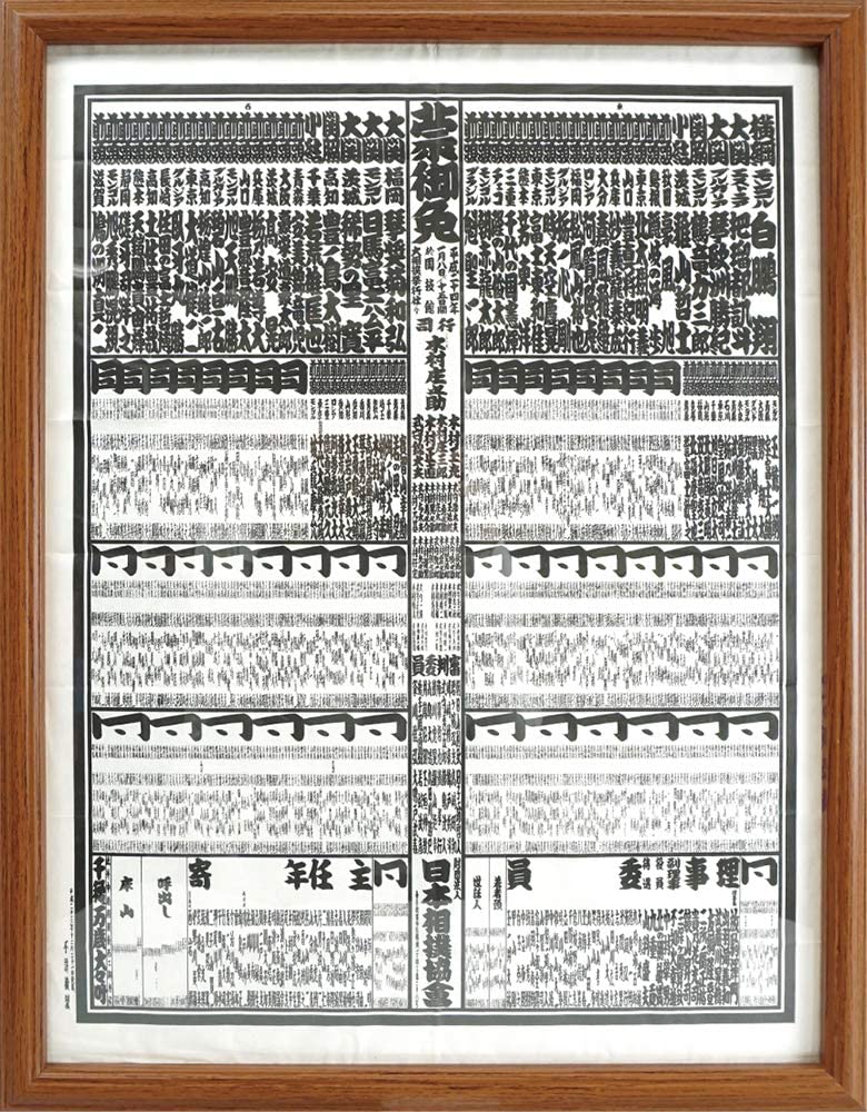 相撲番付 額付き 昭和40年11月場所 当時物 額サイズ横70cm 縦 相撲番付 額付き 昭和40年11月場所 当時物 額サイズ横70cm 縦