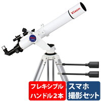 天体望遠鏡 初心者用 天体望遠鏡セット ビクセン スマホ ポルタ II A80Mf スマホ ...