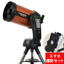 天体望遠鏡 天体望遠鏡セット ビクセン スマホ 撮影 自動導入 望遠鏡 天体 NexStar 8SE SCT CELESTRON ネクスター 天体観測 子供 小学生 携帯 セレストロン 正規品