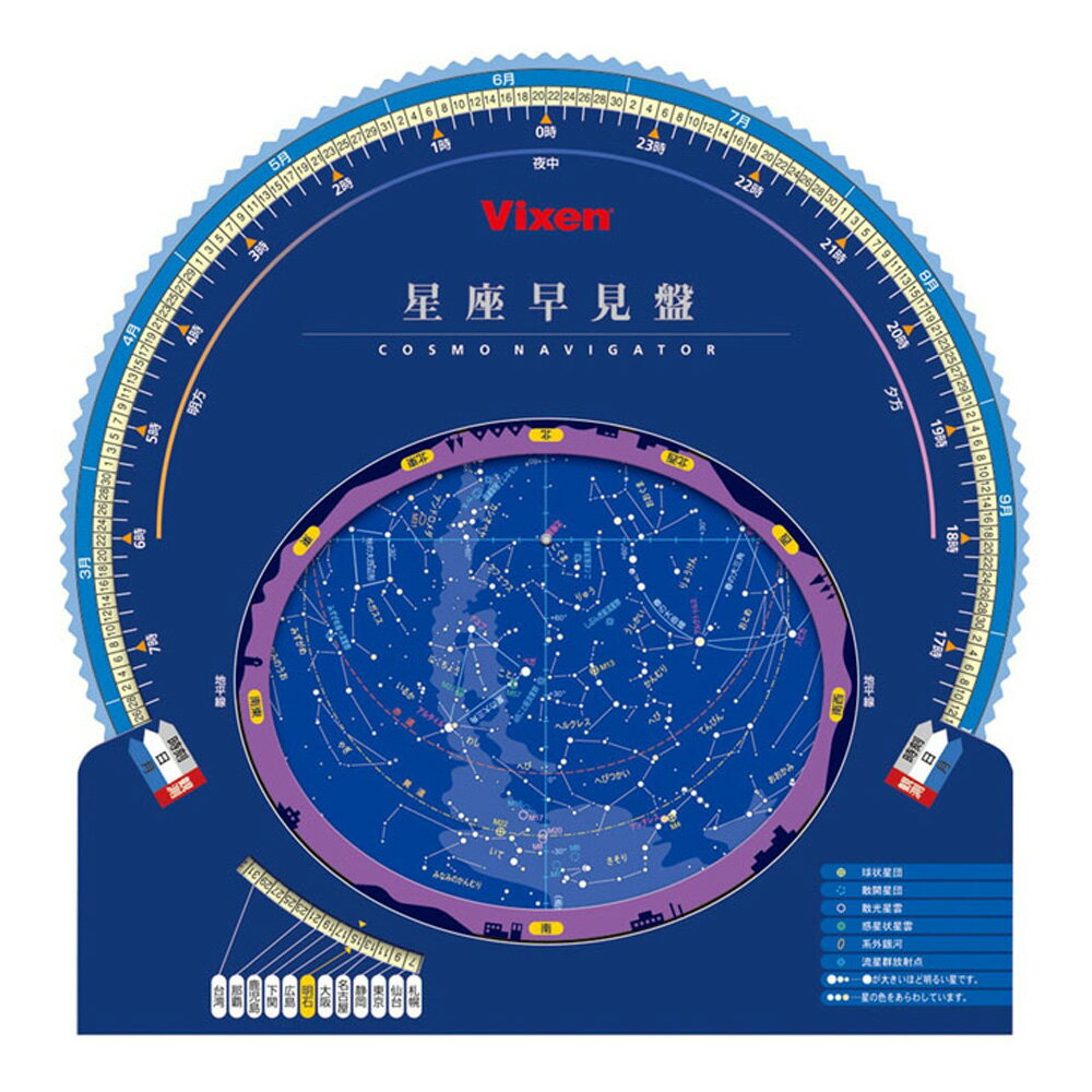 観望グッズ 星座早見盤 ビクセン VIXEN おすすめ 星座 天体観測 星 小学生 理科 自由研究 アウトドア 子供