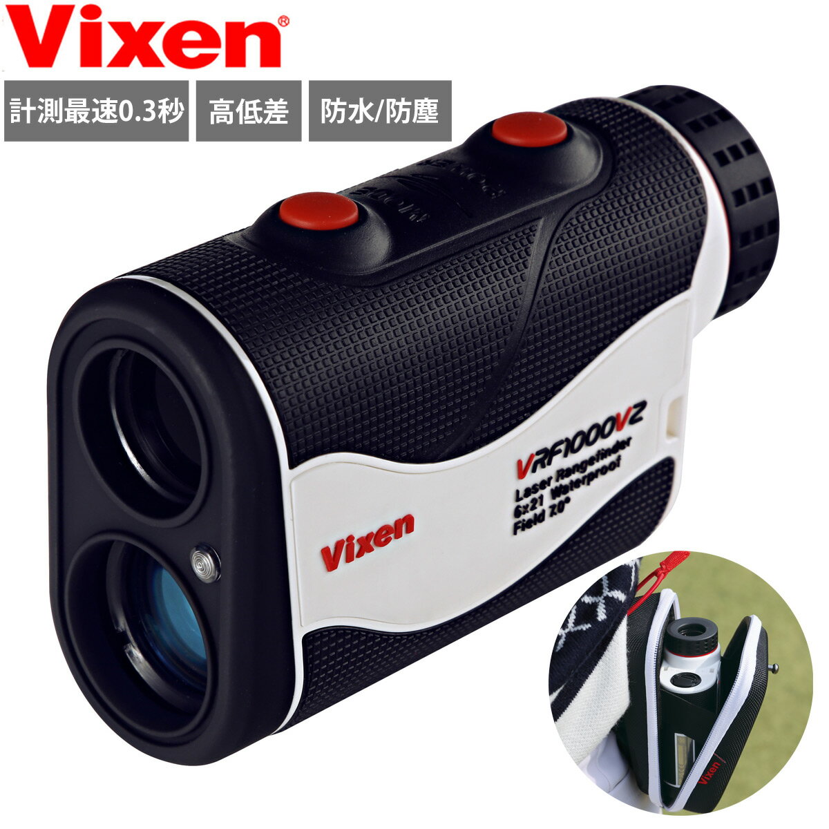 ゴルフ 距離計 測定器 ゴルフレーザー距離計 【メーカー1年保証】 高低差 光学6倍望遠 単眼鏡 VRF1000VZ 軽量 ハードケース付き レーザーゴルフ距離...