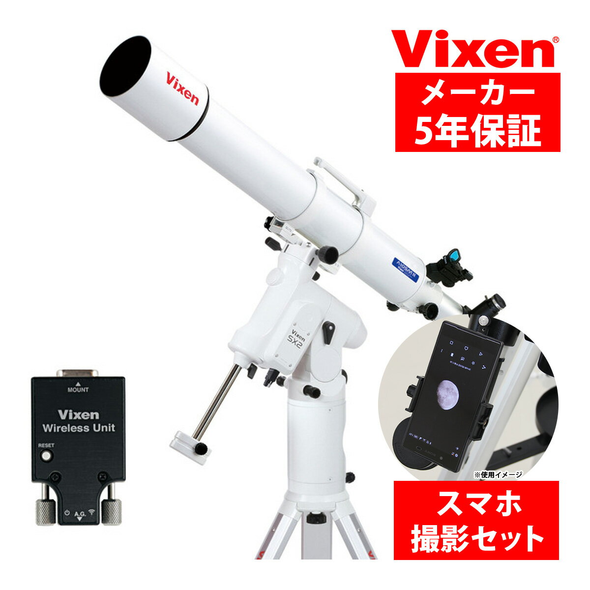 天体望遠鏡 自動追尾 SX2WL-A105M2 三脚 スマホ 撮影 セット 赤道儀 天体観測 星 星空ガイドブック付き スマートフォン タブレット ipad 操作 ビクセン Vixen