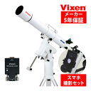 天体望遠鏡 自動追尾 SX2WL-A105M2 三脚 スマホ 撮影 セット 赤道儀 天体観測 星 星空ガイドブック付き スマートフォン タブレット ipa..