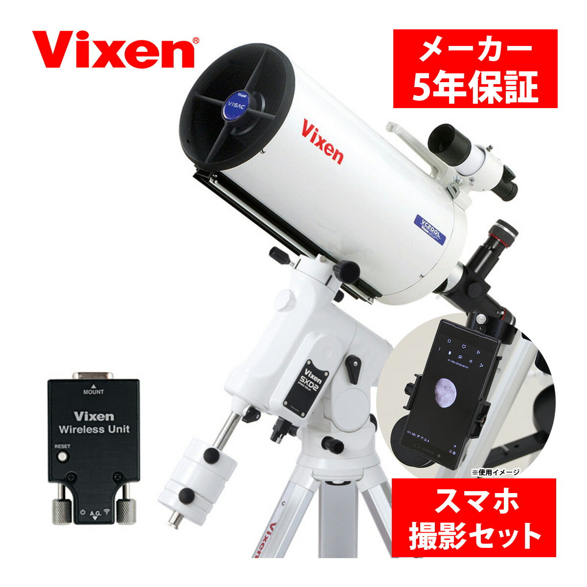 天体望遠鏡 自動追尾 SXD2WL-VC200L 三脚 スマホ 撮影 セット 赤道儀 天体観測 星 星空ガイドブック付き スマートフォン タブレット ipad 操作 ビクセン Vixen