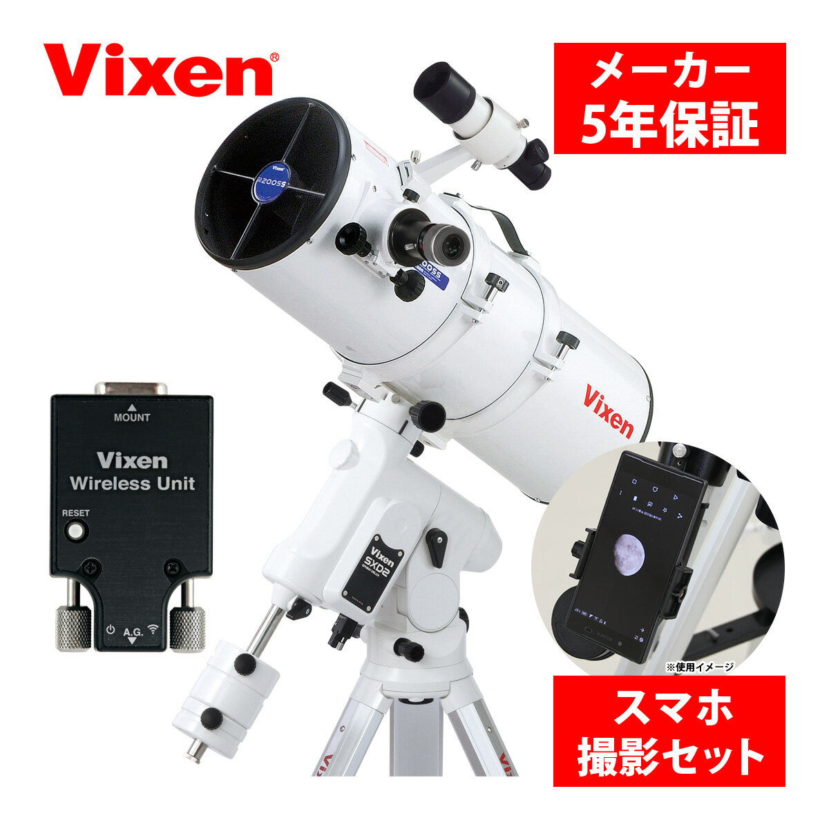 天体望遠鏡 自動追尾 SXD2WL-R200SS 三脚 スマホ 撮影 セット 赤道儀 天体観測 星 星空ガイドブック付き スマートフォン タブレット ipad 操作 ビクセン Vixen