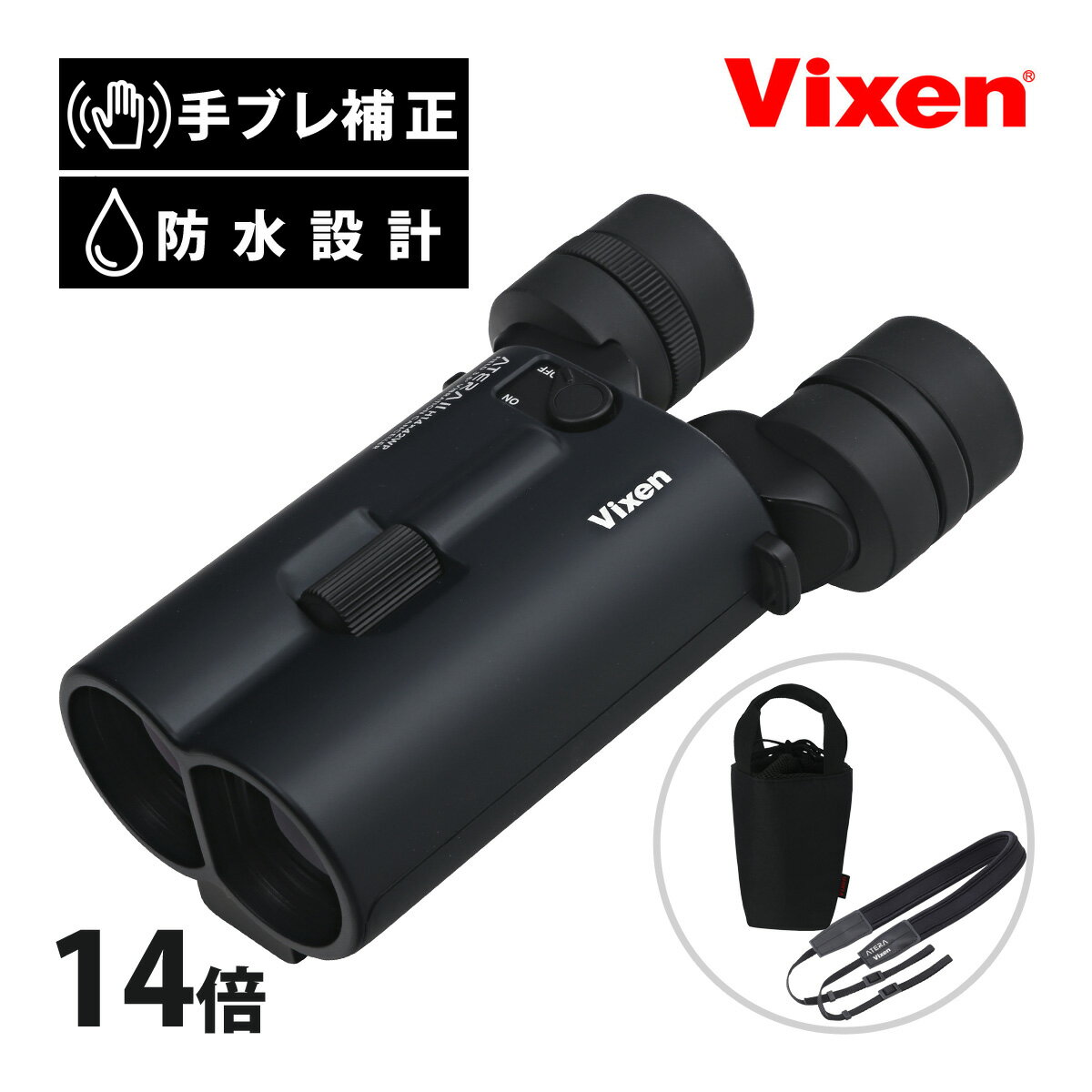 双眼鏡 防振双眼鏡 ビクセン 14倍 ATERA II H14x42WP(ブラック) メーカー1年間保証 アテラ2 コンサート用 オペラグラス 推し活 観劇 舞台 人気 ライブ ドーム スタジアム 音楽観賞 アウトドア スポーツ観戦 野鳥観察 Vixen