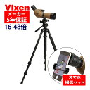 ビクセン Vixen ジオマIII ED65 ZOOM 三脚セット フィールドスコープ 口径65mm 対物レンズ 野鳥観察 バードウォッチング 天体観測