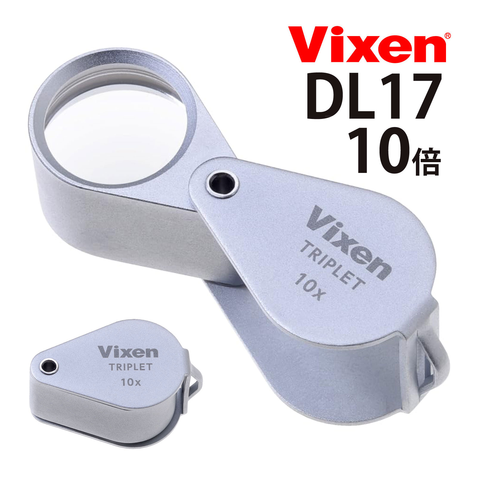 楽天市場】vixen ルーペ 10倍の通販