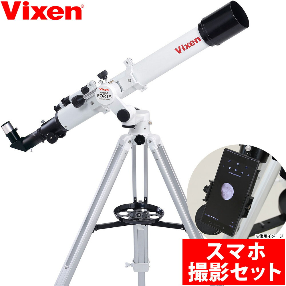 楽天ランキング入賞商品 屈折式 天体望遠鏡 望遠鏡 VIXEN 星空ガイド...