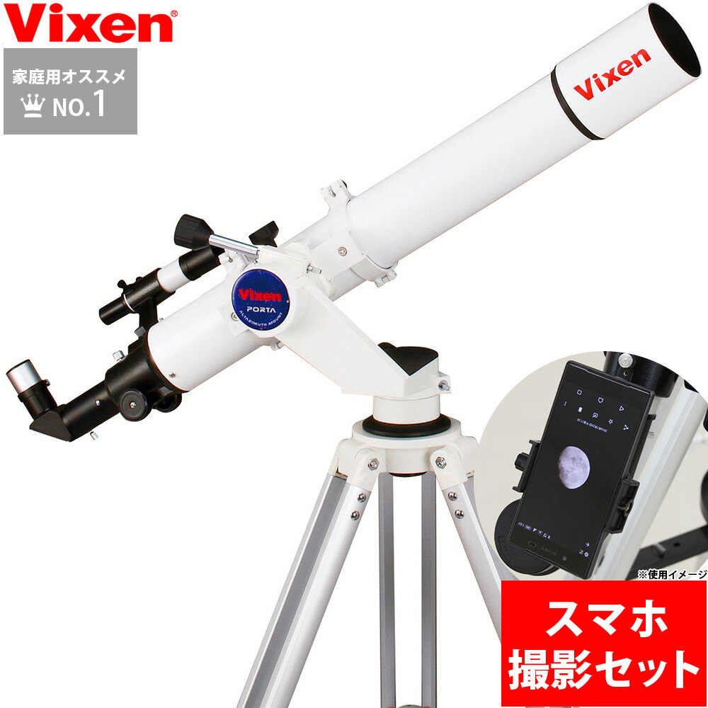 DPG会員P3倍】Vixen ポルタII A80Mf 80mm屈折天体望遠鏡 月面から惑星
