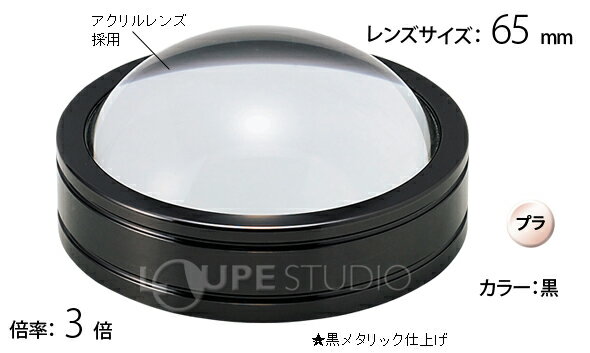 池田レンズ工業『ペーパーウェイトルーペ65mm（1845）』