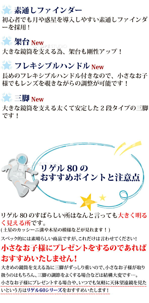 天体望遠鏡 80mm 口径 携帯 スマホ 撮影 初心者 天体望遠鏡セット 望遠鏡 天体 小学生 携帯 リゲル80 屈折式 天体ガイドブック付き 日本製 子供用