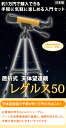 天体望遠鏡 スマホ 撮影 初心者 セット 望遠鏡 天体 子供 小学生 レグルス50 天体ガイドブック付き 日本製 口径50mm カメラアダプター 屈折式 おすすめ 入門 入学祝い