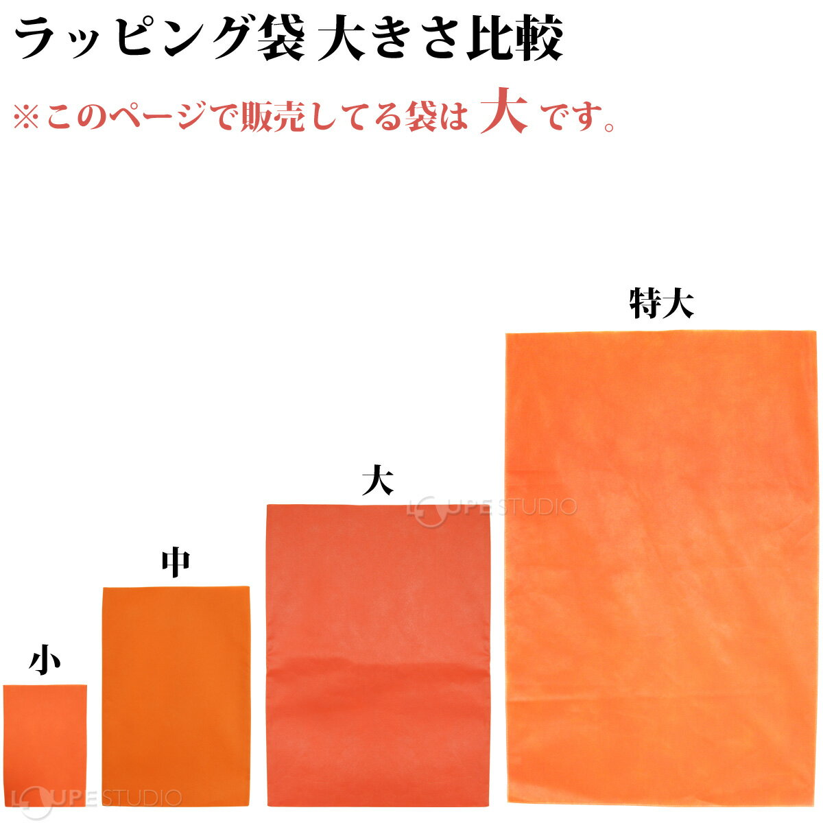不織布 ラッピング袋 大 L オレンジ ギフト用袋