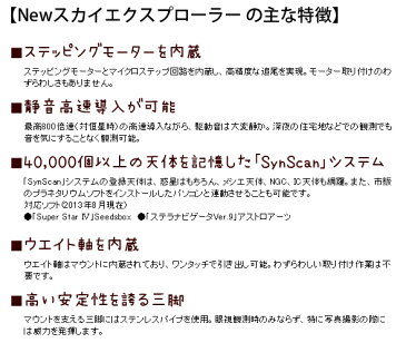 ケンコー NEWスカイエクスプローラー AZEQ6GT マウント 赤道儀 KENKO 天体望遠鏡 天体観測 赤道儀 経緯台