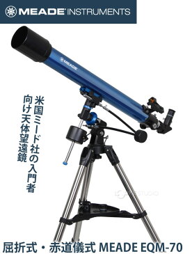 天体望遠鏡 スマホ ミード 初心者 小学生 子供 赤道儀式 EQM-70 MEADE ケンコー カメラアダプター