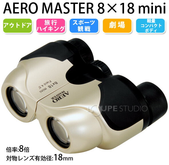 オペラグラス 双眼鏡 AERO MASTER 8x18 mini 8倍 18mm KENKO ドーム コンサート ライブ