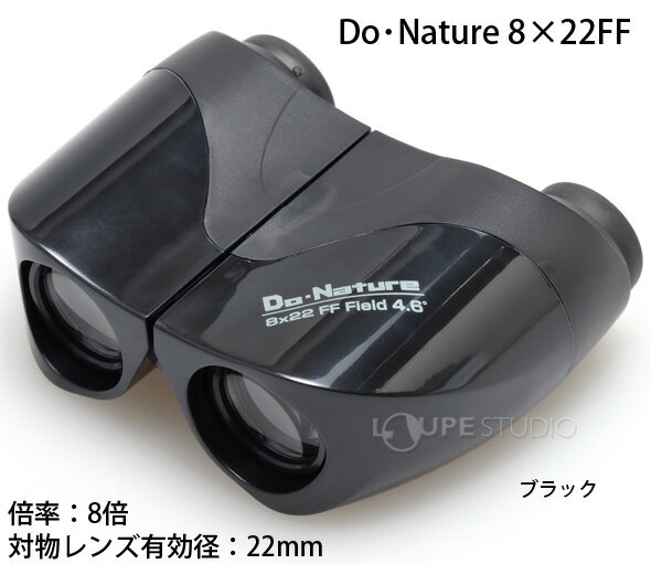 オペラグラス 双眼鏡 8倍 22mm Do・Nature 8x22FF ブラツク STV-B08FBG STV-B08FBB ケンコー ドーム コンサート ライブ ピント調整不要 フリーフォーカス コンサート コンパクト スポーツ観戦 観劇 KENKO 父の日