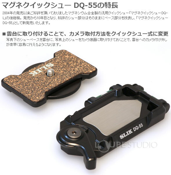 スリック 三脚用 マグネクイックシュー DQ-55 SLIK KENKO