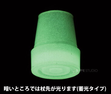 光る手に優しいグリップ 杖用 先ゴム 19mm 蓄光式 ステッキ 介護用品 リハビリ おしゃれ 女性 男性 敬老の日