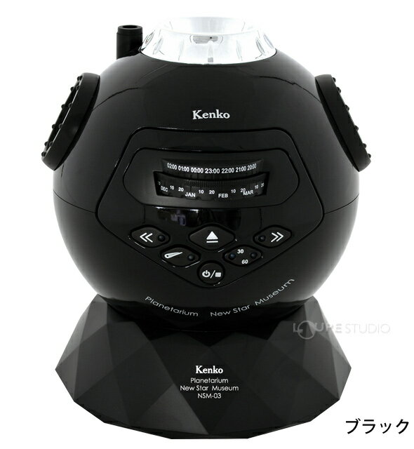 プラネタリウム Kenko NEWスターミュージアム NSM-03AD ケンコー 星空 星座 学習 家庭用 おすすめ おもちゃ 室内 子供 玩具