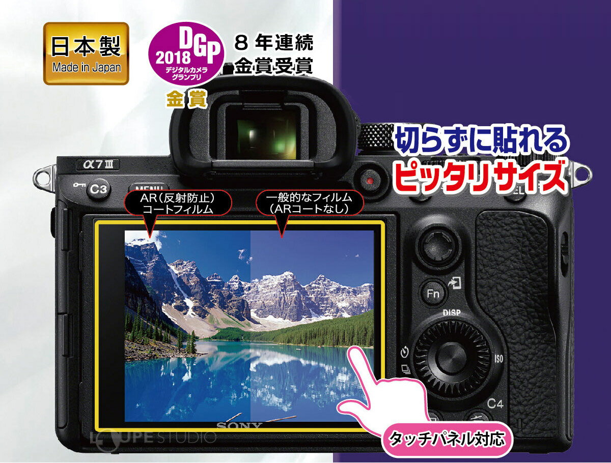 液晶プロテクター ソニー α7III / α7RIII / α9 / α7SII / α7RII / α7II 用 液晶保...