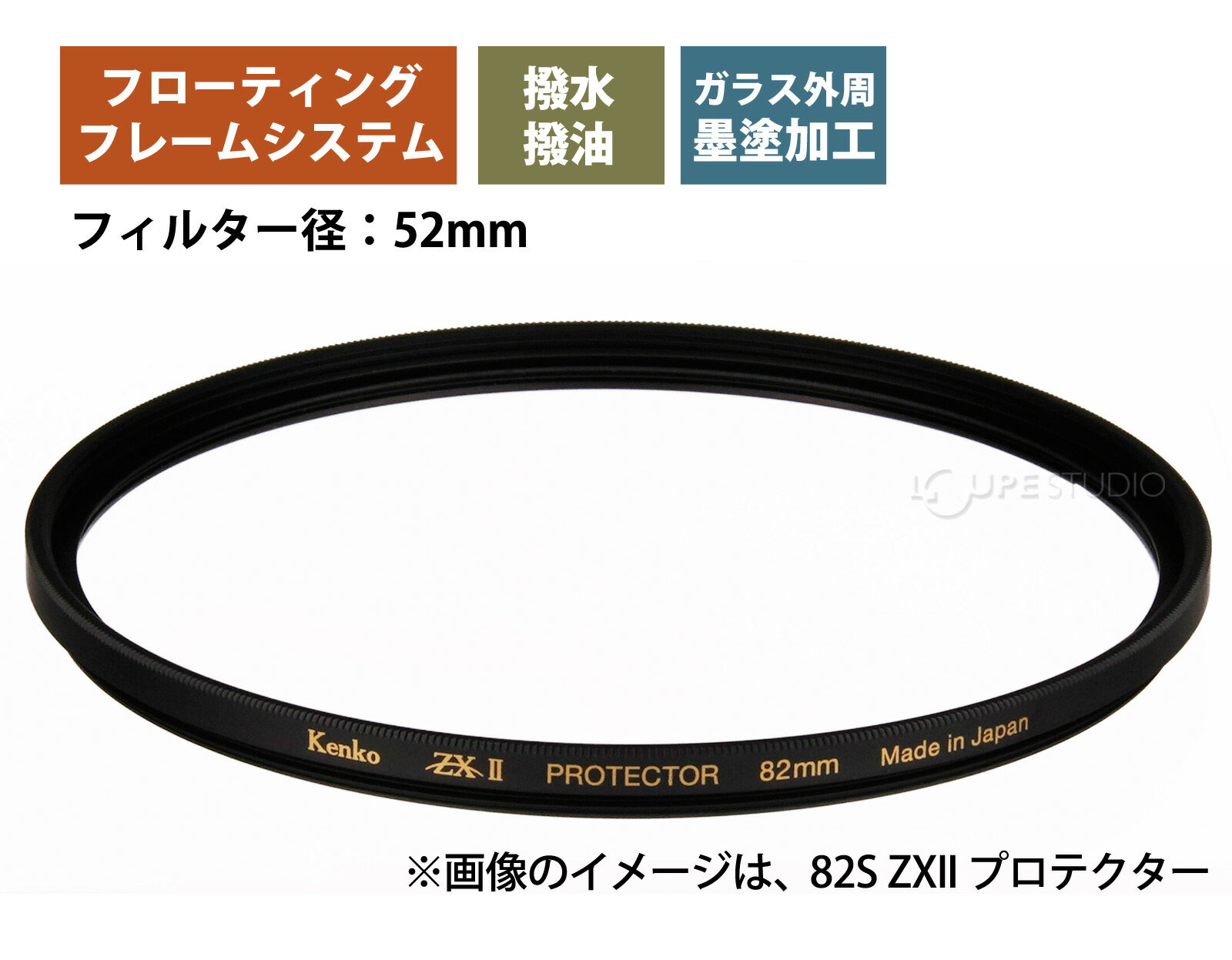 プロテクター レンズ保護フィルター 52S ZXII ゼクロスII ケンコー Kenko ミラーレス 一眼レフ 52mm 丸型 撥水 撥油 日本製 カメラ用品