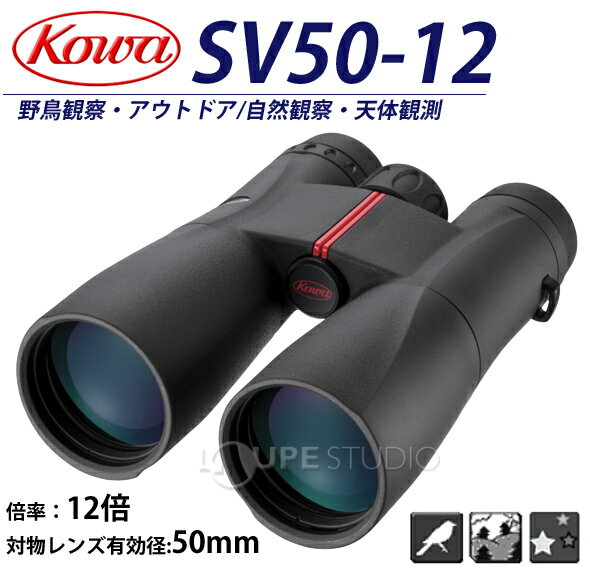 日本製 双眼鏡 Sv50 12 12x50 12倍 50mm Svシリーズ Kowa ドーム コンサート ライブ 最安値挑戦 Www Ugtu Net 日本製 双眼鏡 Sv50 12 12x50 12倍 50mm Svシリーズ Kowa ドーム コンサート ライブ 最安値挑戦 Www Ugtu Net