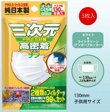 三次元マスク 子供用 こども 3枚入り ホワイト 白 無香タイプ 日本製 コーワ 使い捨て サージカルマスク 3Dマスク 花粉症対策 メガネが曇らない インフルエンザ 小学生 幼児