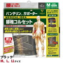 バンテリンサポーター 腰椎コルセット ブラック ブルーグレー M/L/LL 医療用 でも使われる安心の日本製 敬老の日 プレゼント ギフト 2
