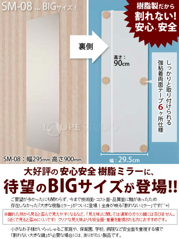 割れない鏡 [ミラー] 姿見サイズ 安心・安全 BIGサイズ 高さ90cm SM-08 ウォ-ルミラ- ステッカーミラー スペースミラー 堀内鏡