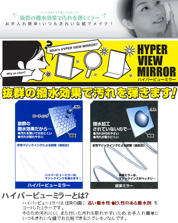 折立ミラー [M] HV-004 ハイパービュー プロモデル 敬老の日 プレゼント ギフト 堀内鏡工業 [2]