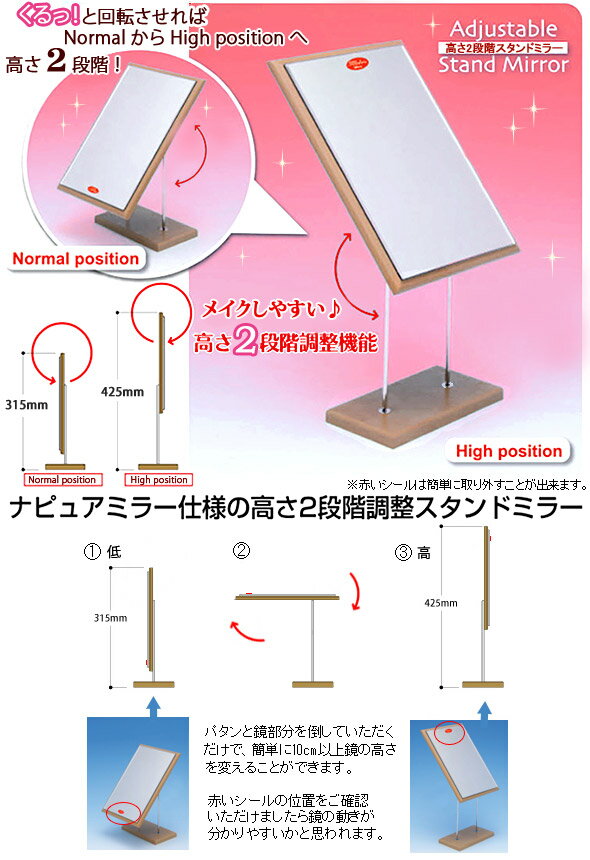 スタンドミラー 卓上ミラー Adjustable [アジャスタブル] [鏡] 角型 ナピュアミラー 高さ2段階調整機能付き 堀内鏡工業