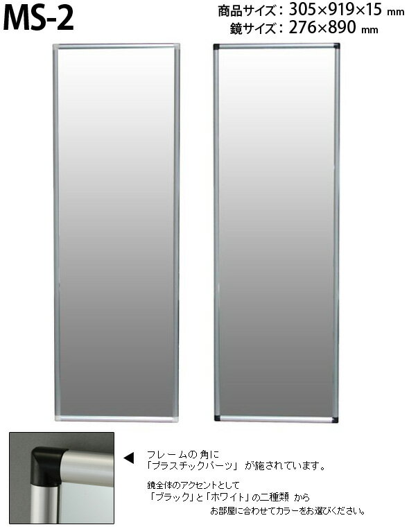 吊鏡 ハンガーミラー スタイリッシュミラー MS-2 鏡 壁掛け 姿見 ウォールミラー [2]
