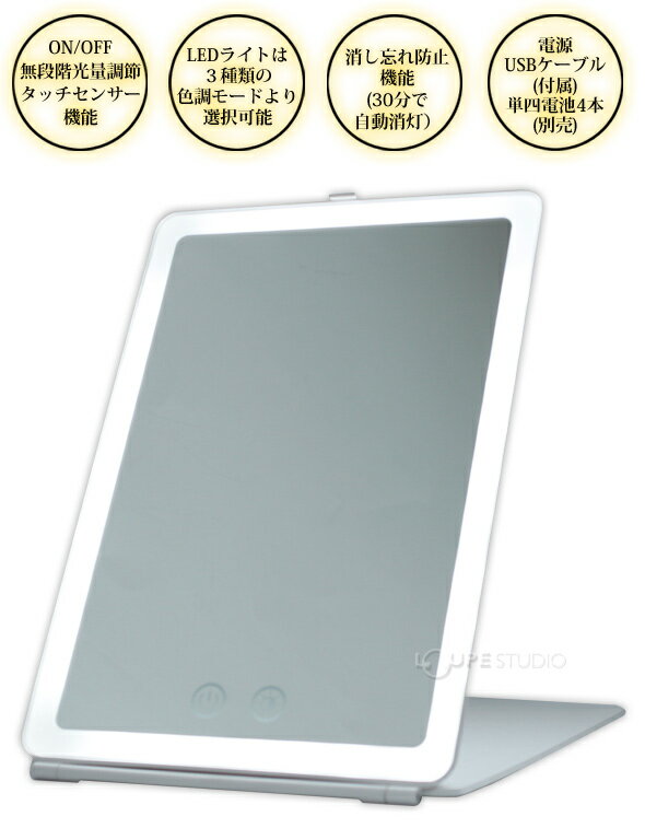 ルーペスタジオのスタンドミラー 卓上 LEDライト タッチセンサー機能 コンパクトミラー コンパクト YBM-1926 ヤマムラ メイク 鏡 折りたたみ 照明付き おしゃれ｜アングル2