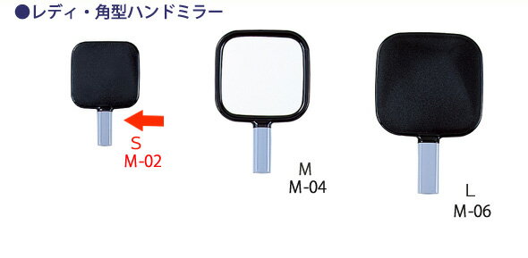 ハンドミラー レディ角型ハンドS M-02 鏡 手鏡 ミラー ハンドミラー おしゃれ