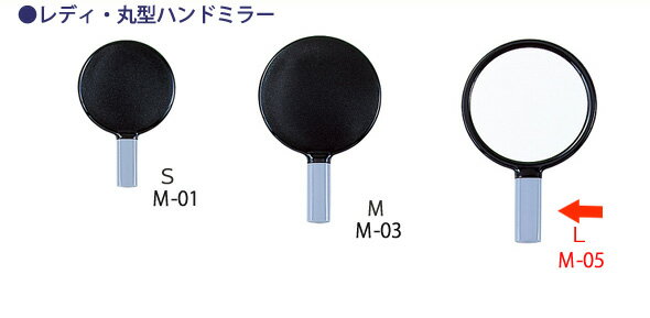 ハンドミラー レディ丸型ハンドL M-05 鏡...の紹介画像2