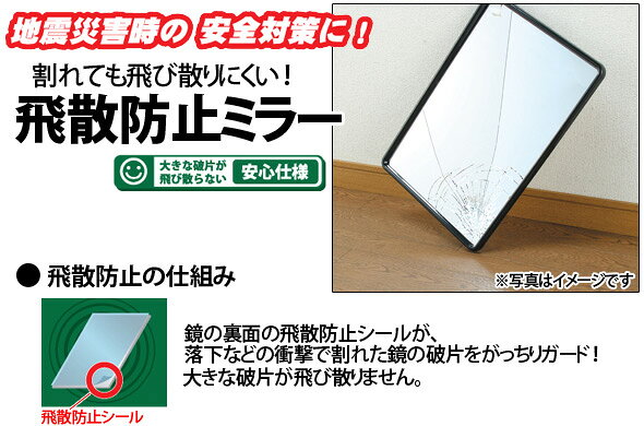 地震対策 飛散防止ミラー 吊鏡 S 鏡 壁掛け...の紹介画像2