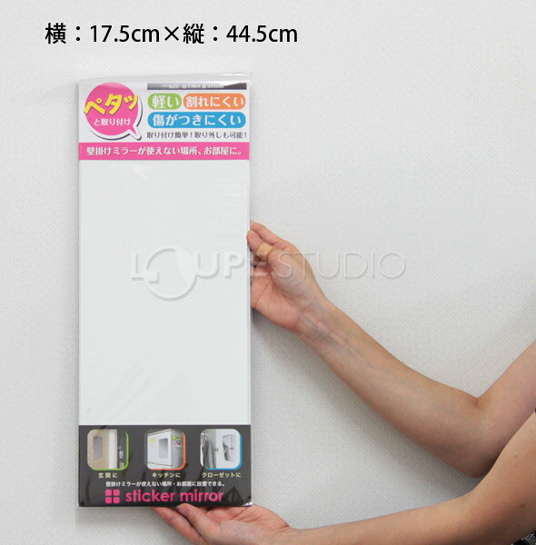 割れにくい 鏡 ステッカーミラー YSK-2400 角型 壁掛け ウォールミラー 姿見 シー...