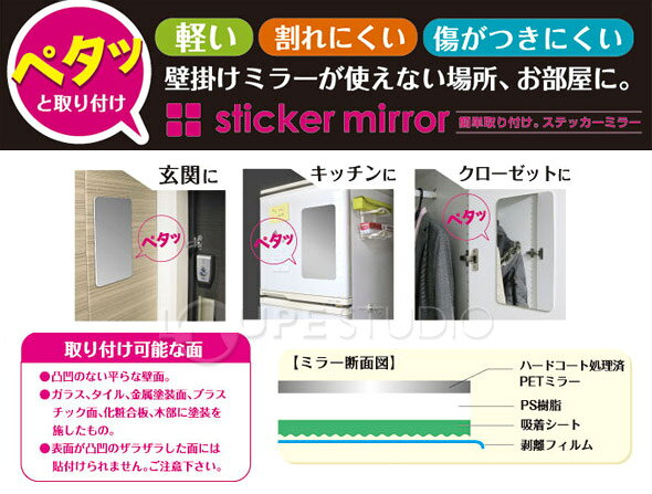 割れにくい 鏡 ステッカーミラー YSK-2400 角型 壁掛け ウォールミラー 姿見 シー...